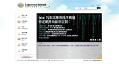 Desktop Screenshot of leadertech.com.tw